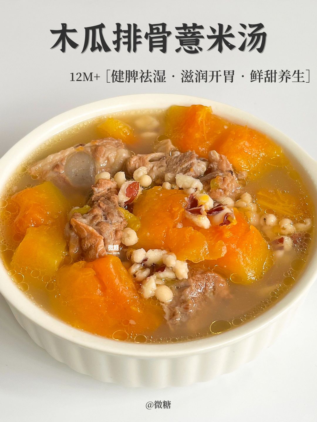 这个汤有亿点厉害‼️春季必喝✅健脾祛湿开胃