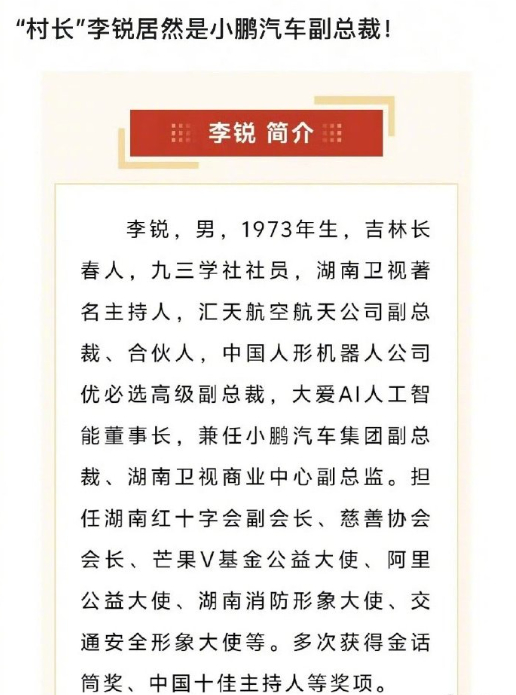 爸爸去哪儿李锐履历 啊？村长李锐还是小鹏汽车的副总裁？？？ ​​​