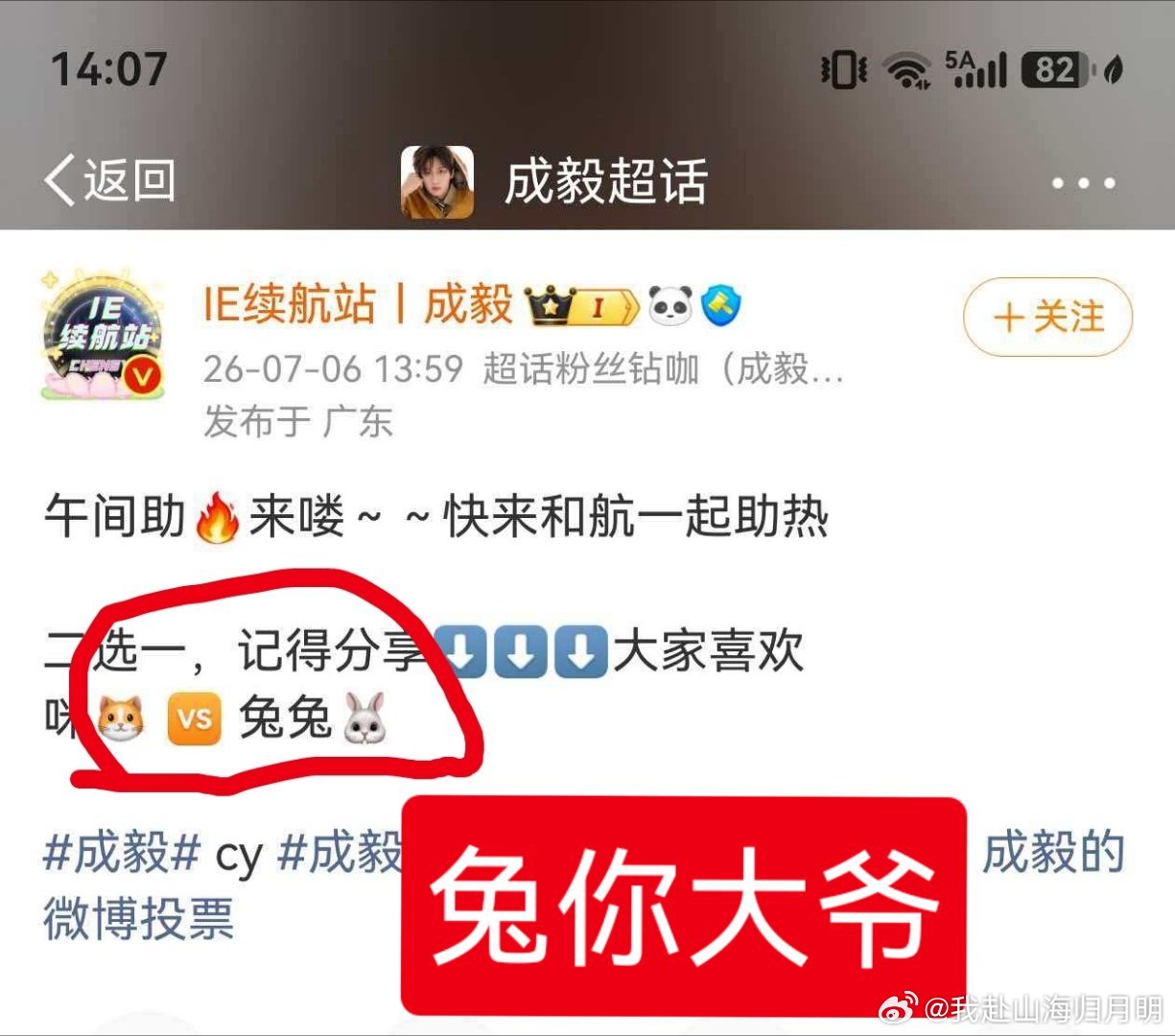 成毅  地蛋家营肖号都有意见了？你们没商量好吗？？成毅