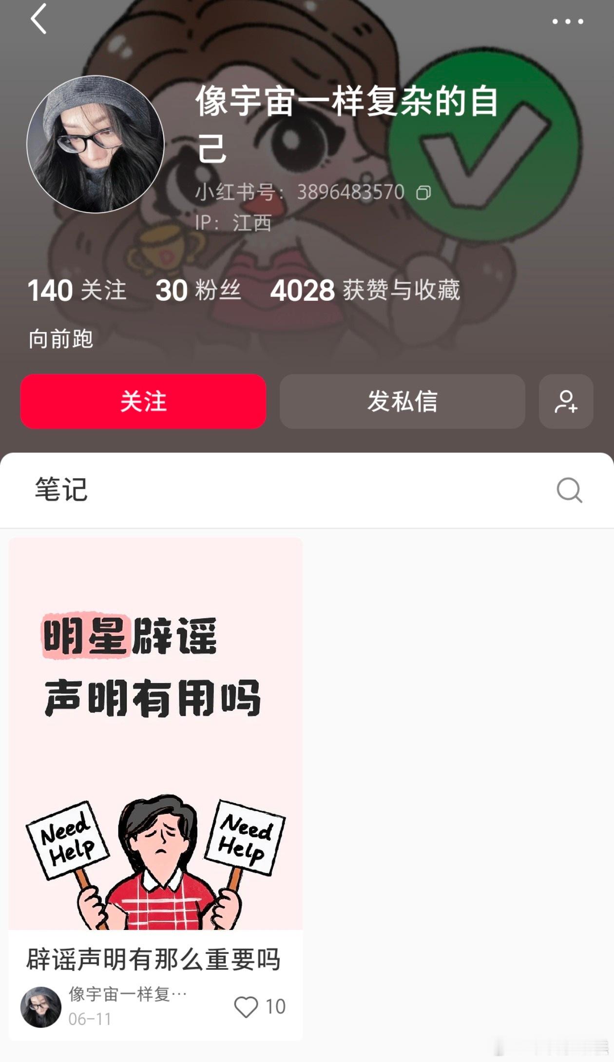 【tg】此人在🍠求穆祉丞推荐舞台，压根没人提天魔自己给自己评论置顶说很多人给她