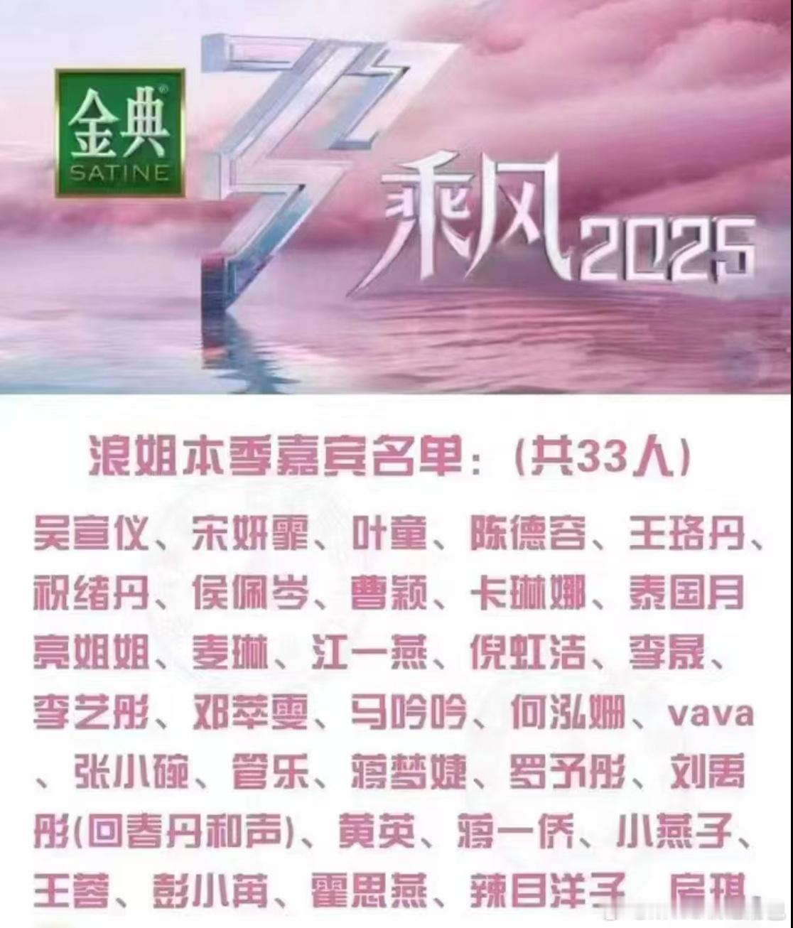 定档3.21日！全明星阵容，真的狠狠期待住了！乘风2025定档 ​​​