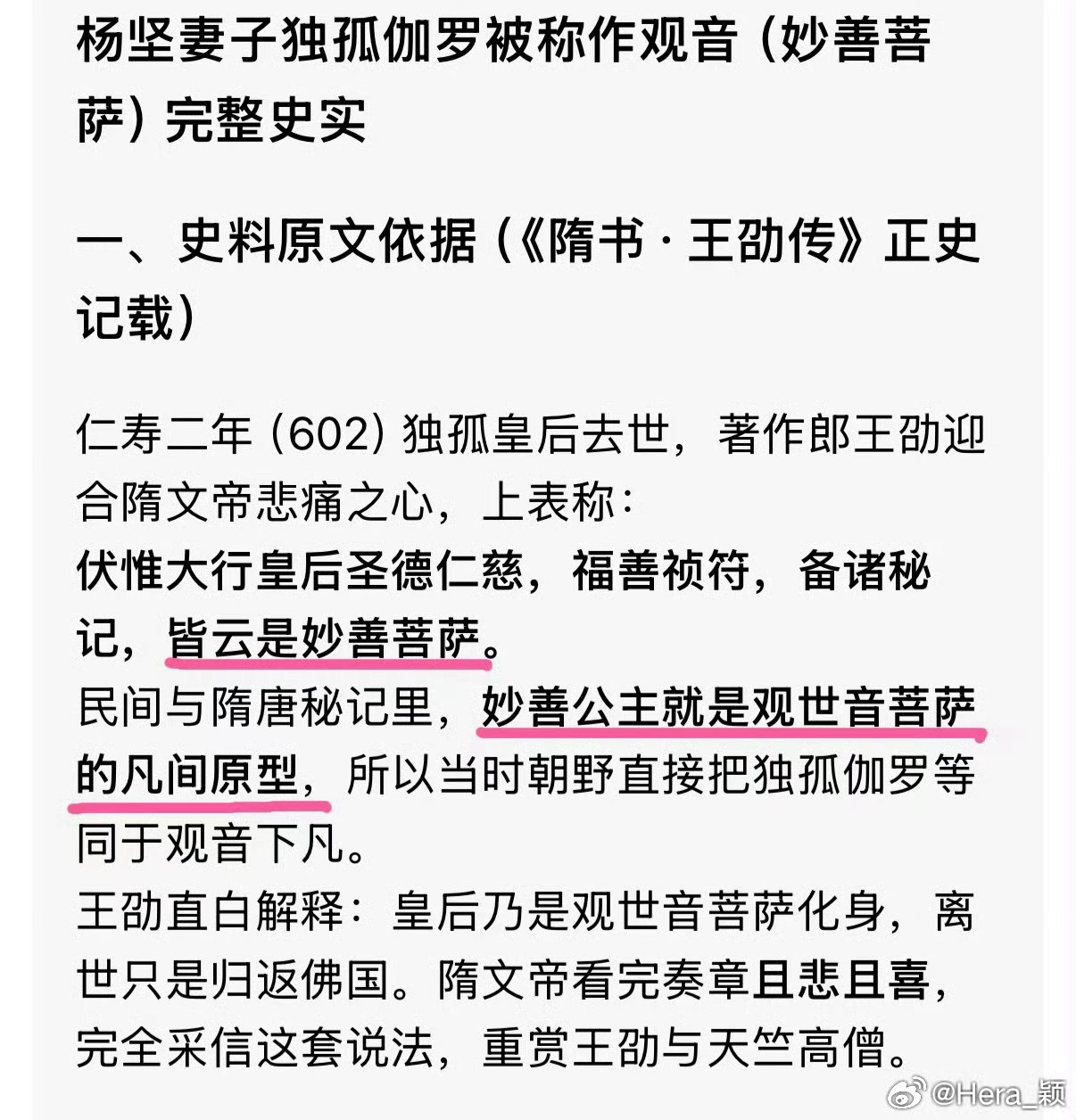 要我再来展开说说武则天是怎么借鉴、模仿、抄袭、冒充弥勒的吗❓     