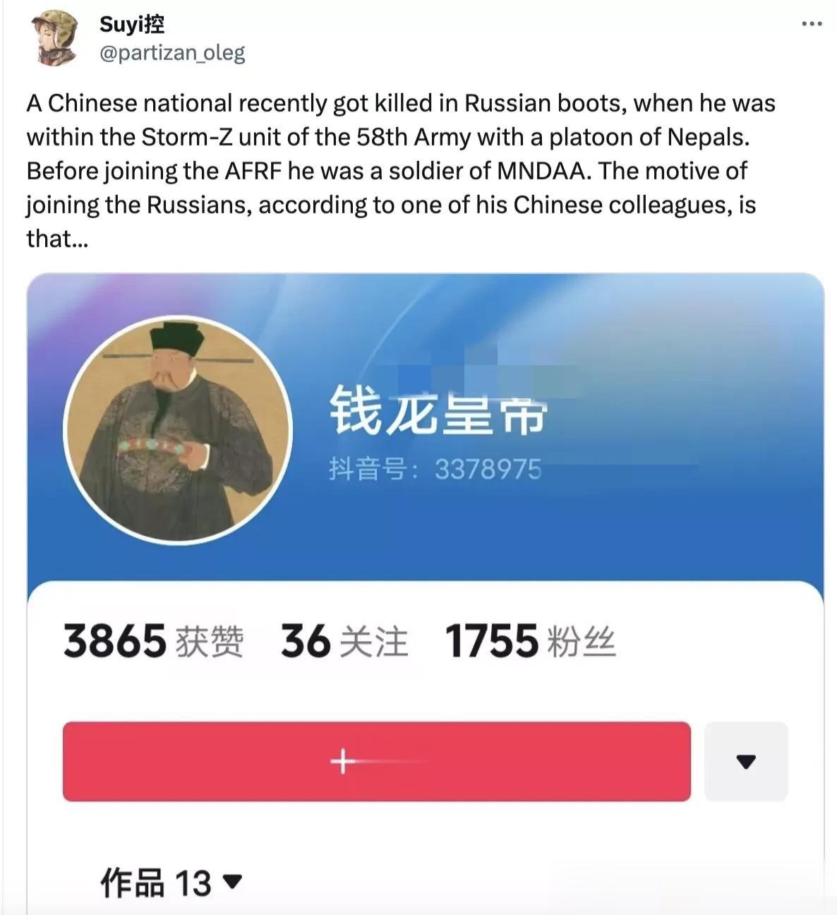 这家伙加入俄菌58军尼泊尔排，在乌东前线阵亡。他加入俄菌的原因，相当令人蛋疼。
