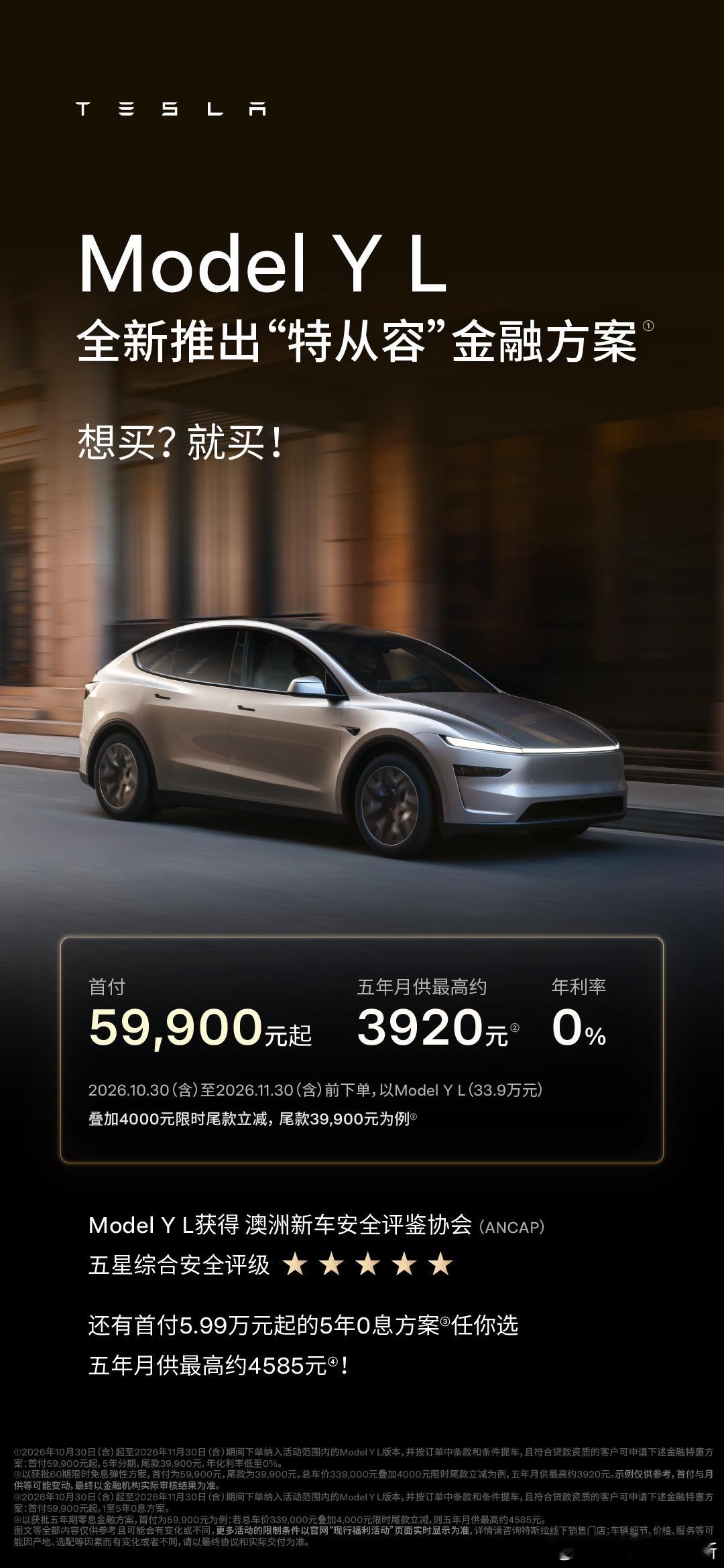 特斯拉再降零息门槛，全新“特从容”金融方案上线Model 3 尾款立减 1000