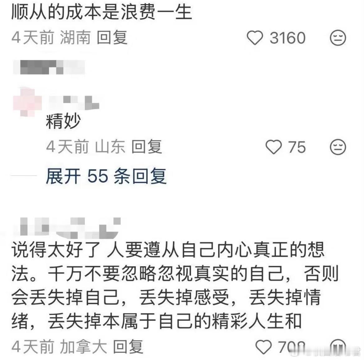 多少人因为顺从，而浪费掉了一生。 ​​​