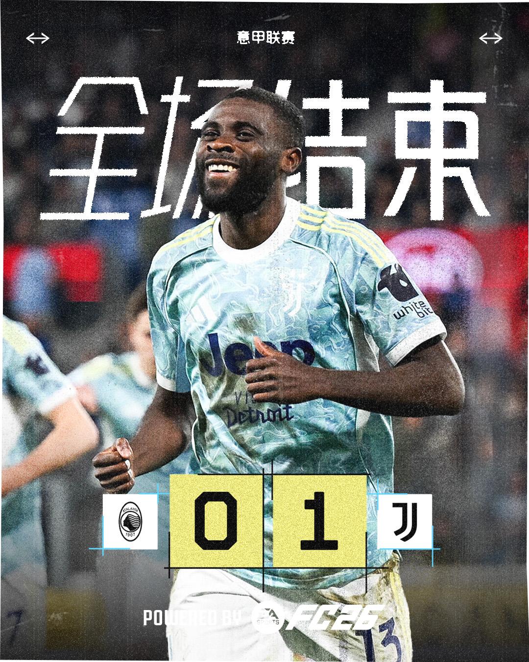 亚特兰大vs尤文图斯 全场结束

博加机敏抢射完成破门
球队客场1-0战胜对手