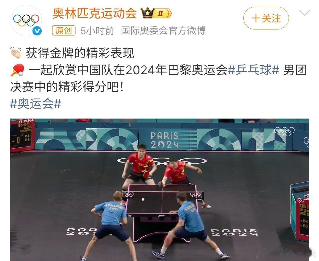 假期重温国乒男团巴黎冠军之战男团巴黎冠军之战真的很霸气，马龙、樊振东、王楚钦，全