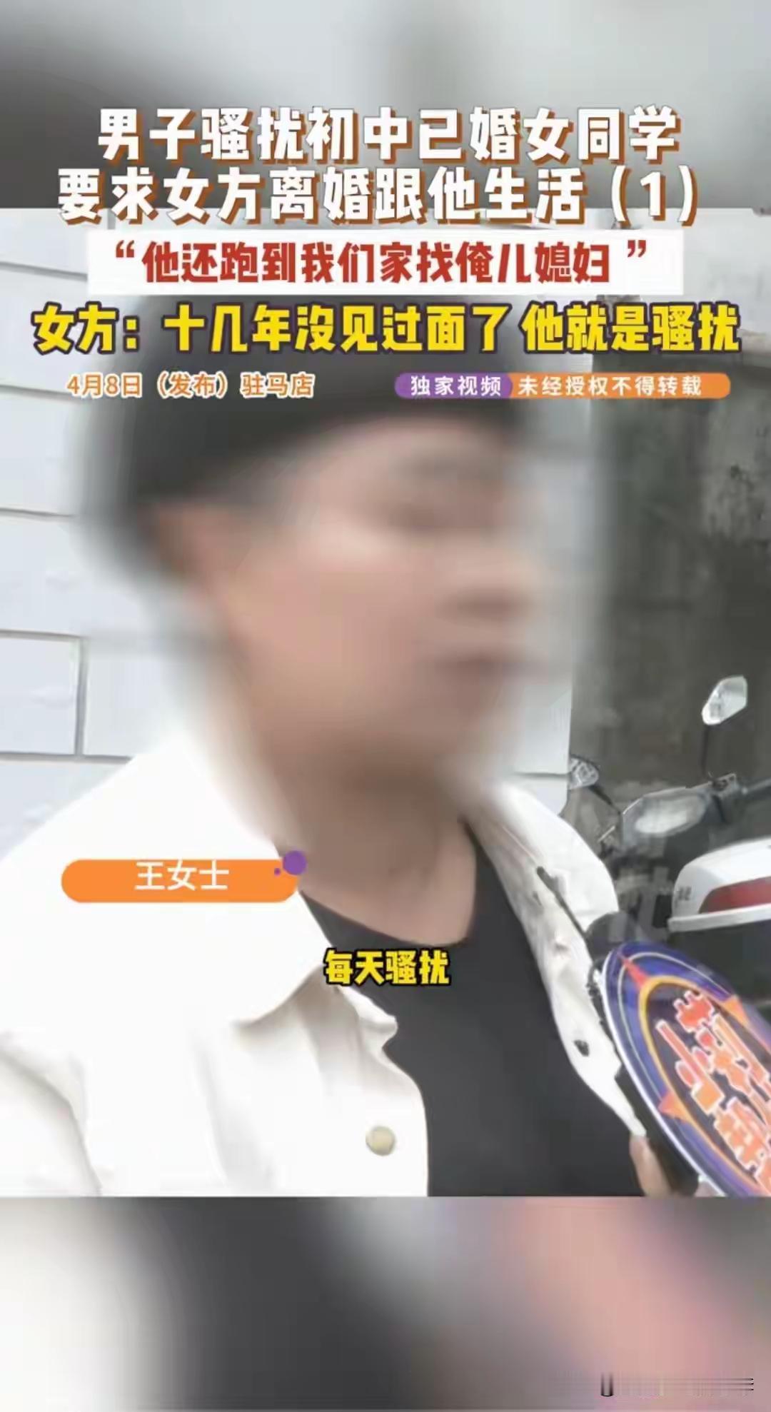 河南驻马店惊现“偏执狂魔”：十余年未见初中女同学，日拨58通电话强逼离婚，竟上门