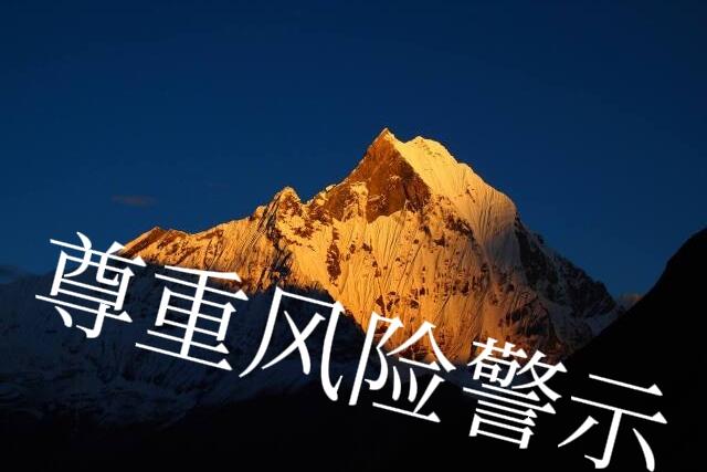 2026年忠告...
1、对指数行情别抱幻想_今天可千万别追高！美债危机得防..