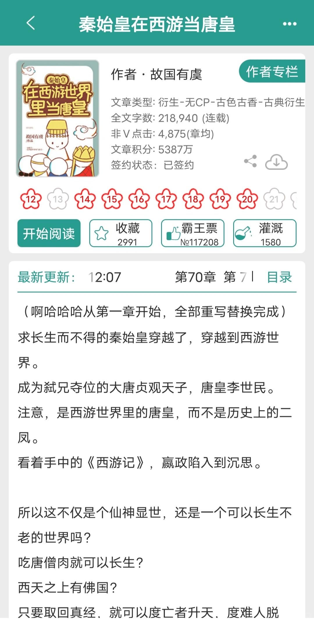 卧槽作者脑洞好大，秦始皇在西游当唐皇！！