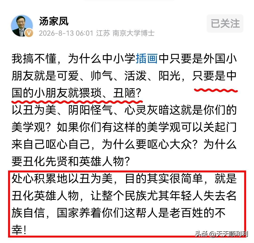 难怪汤家凤教授急眼了，连我这个小老百姓都急得直跺脚。翻开孩子课本，外国小孩个个阳