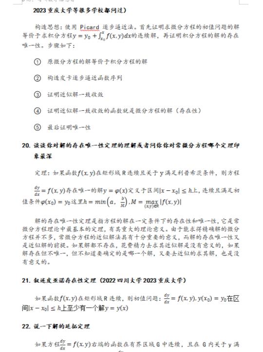 25常微分方程面试经典50题