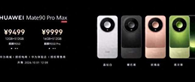 Mate90 Pro Max用了一段时间，我决定出手了