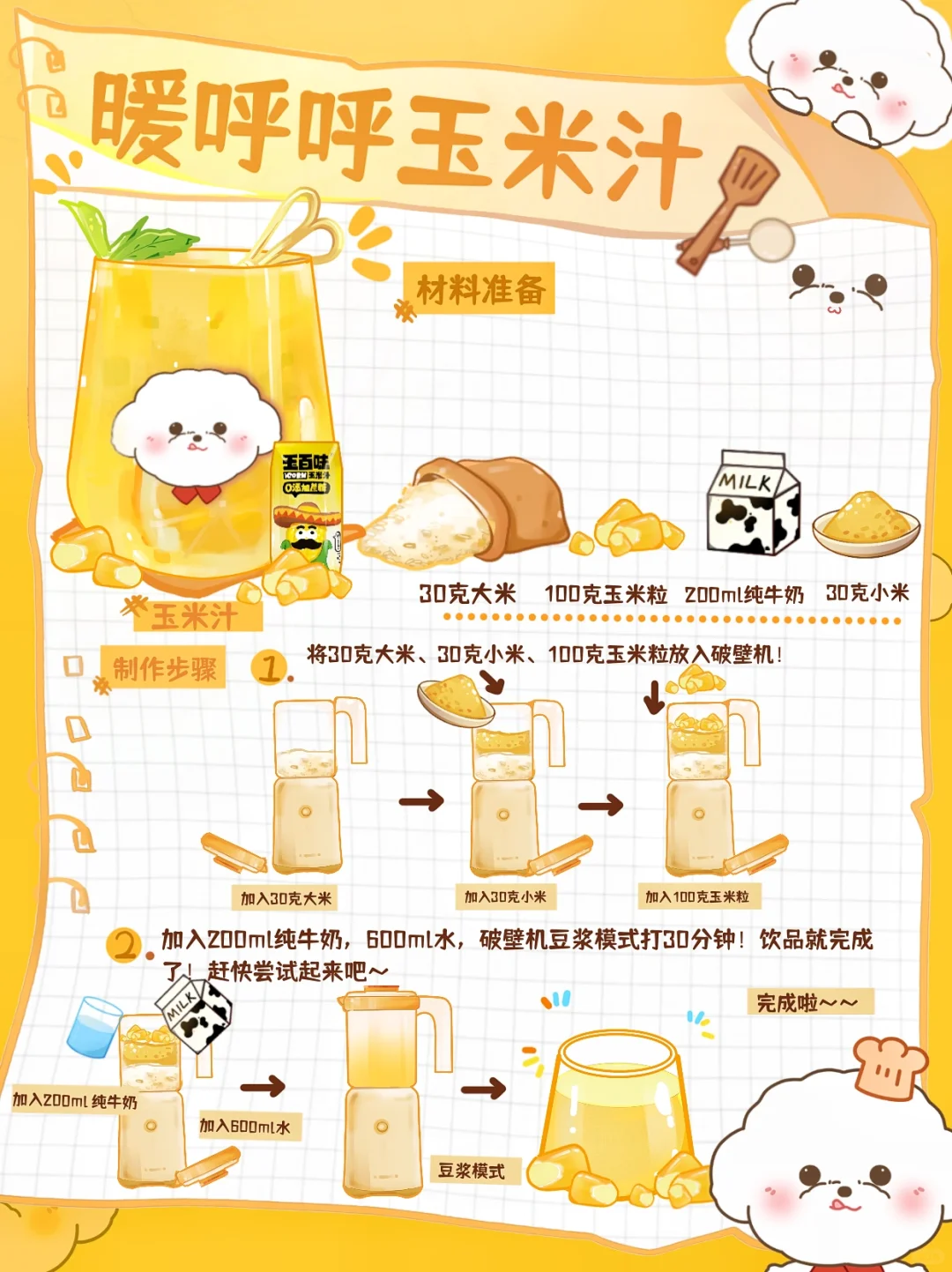 试了那么多🔥奶香玉米汁我只认这个配方😭🌽