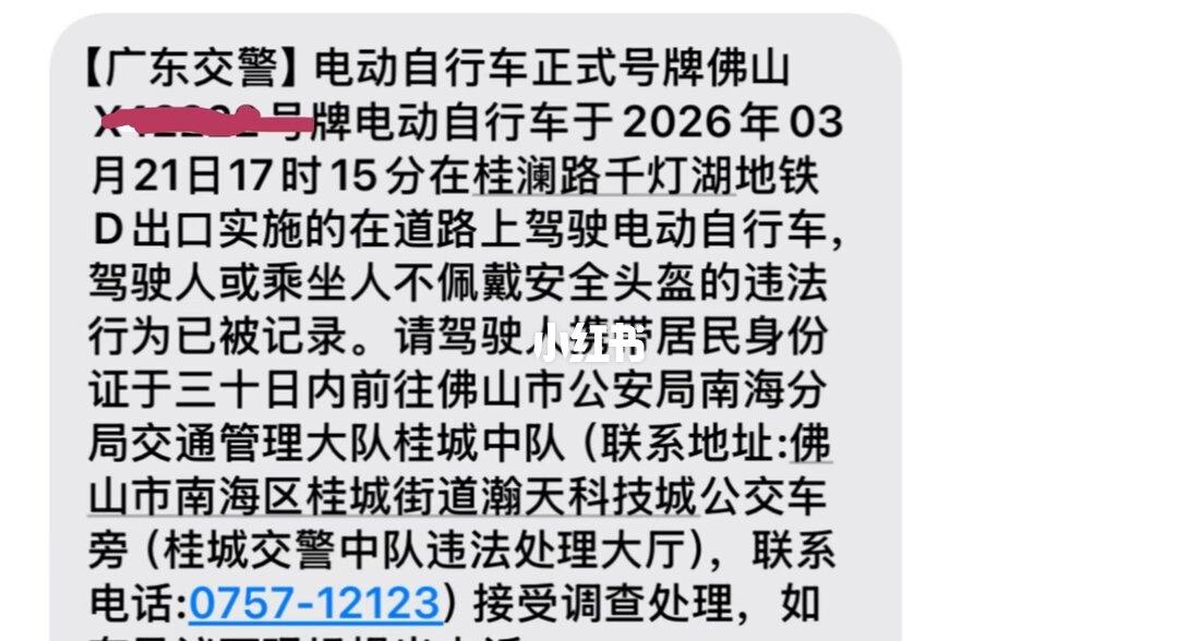 请问各位这种怎么处理！
电动车第一次被拍到，要不要去处理啊，12123也查不到！