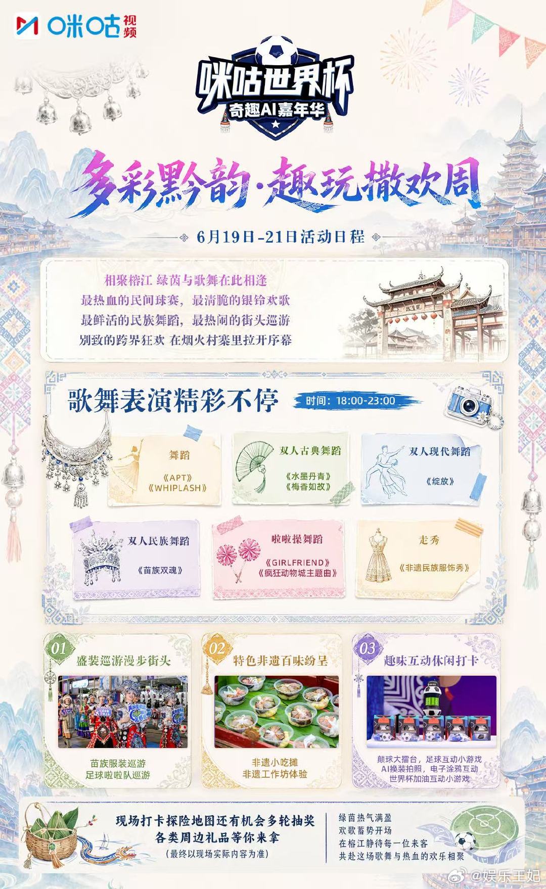 贵州世界杯嘉年华端午加更 端午出行首选榕江村超足球场，6.19到6.21三天嘉年