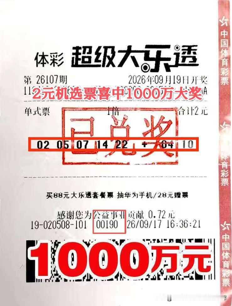人比人气死人啊！别人上千上万的复式票中个安慰奖都难，这位河南彩民却以2元单式票击