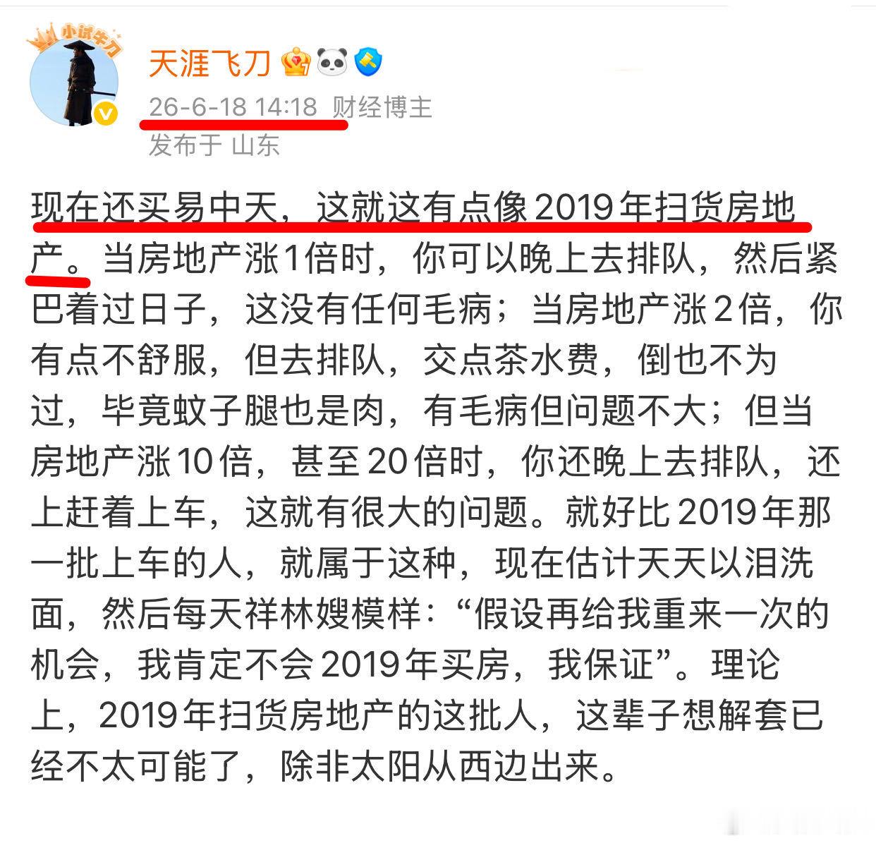 易中天，后市真实变化： 