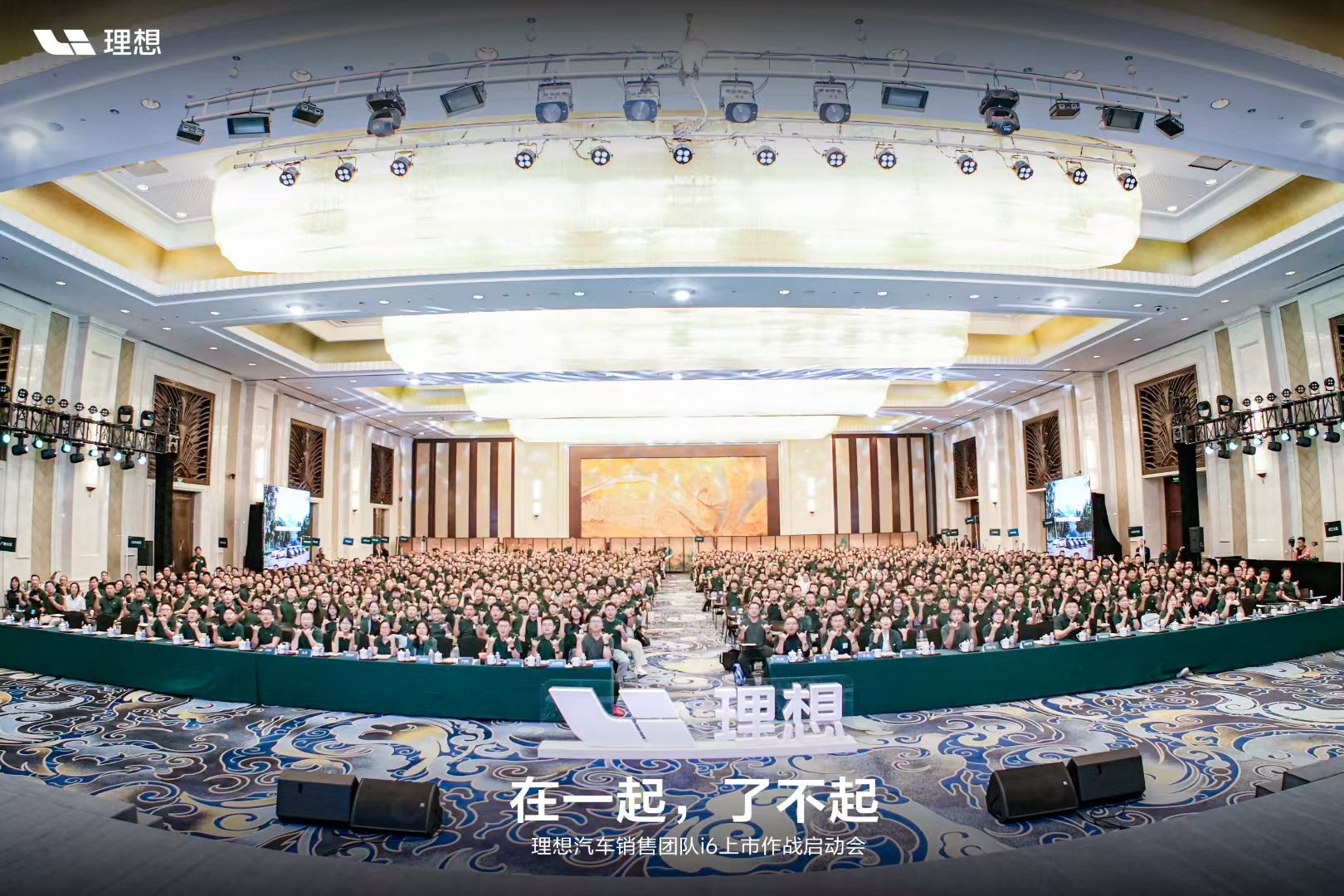 两三年没见过理想开这种内部大会了，那个熟悉的理想又要回来了，挺好… ​​​