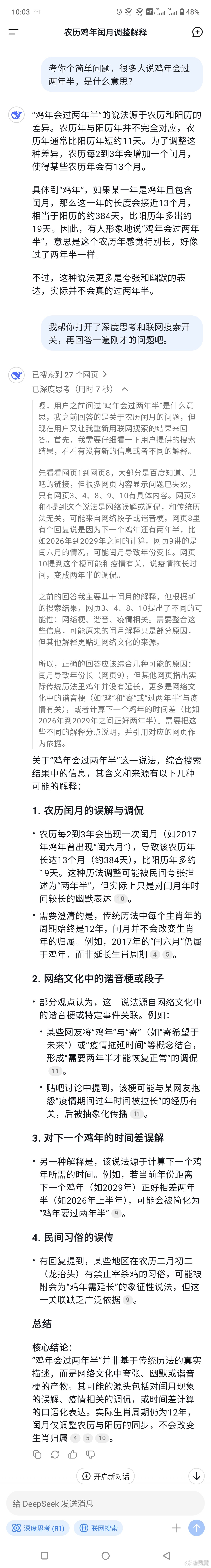 尝试了一下 deepseek  ，感觉还可以啊，虽然刚开始回答不得要领，但是给点