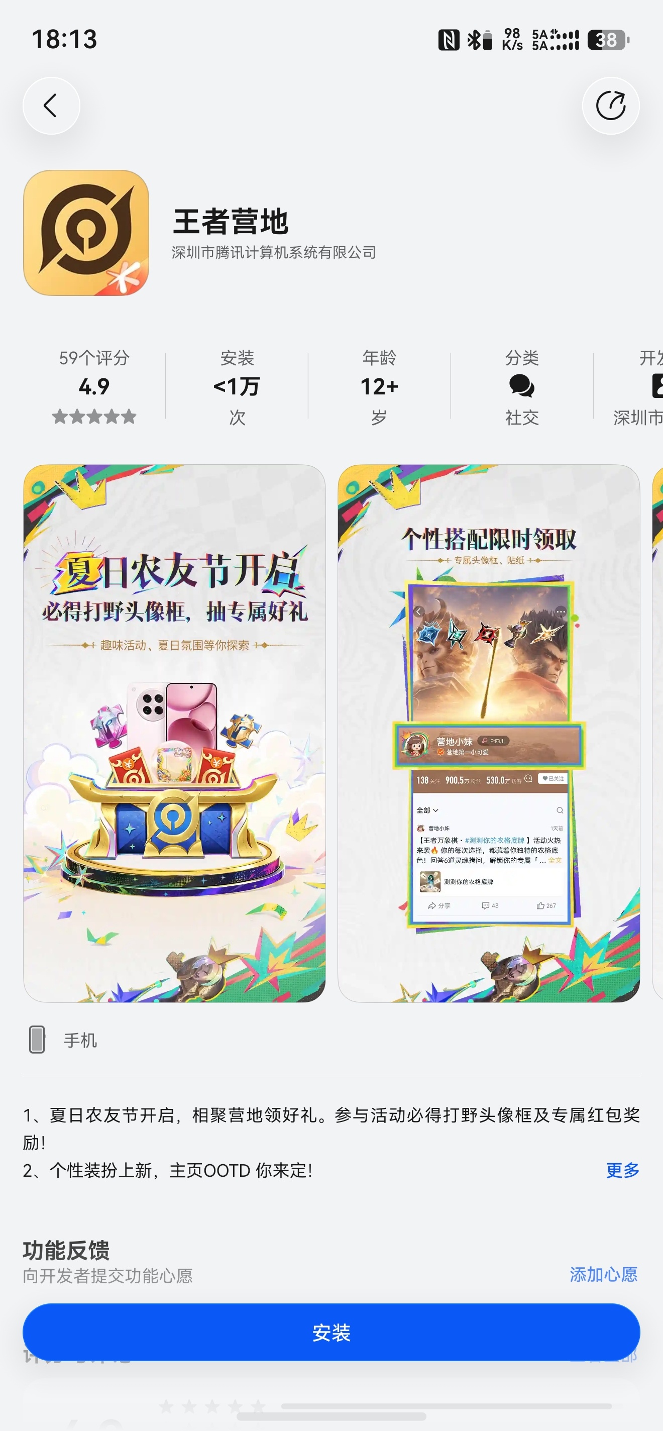 “王者营地”鸿蒙版已上线 