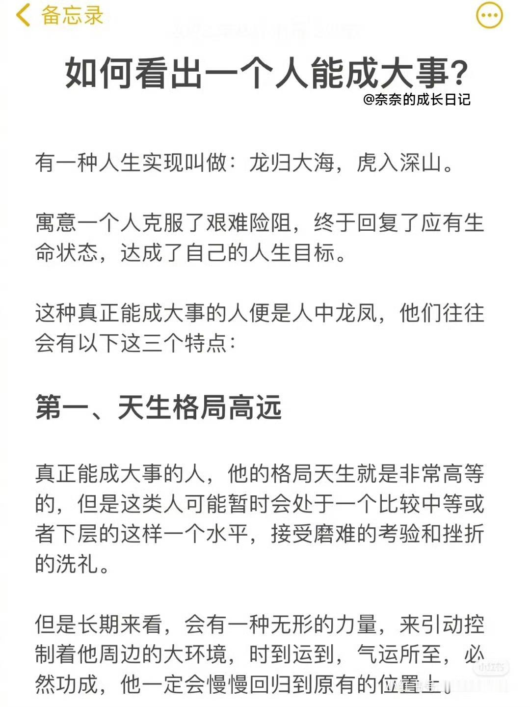 如何看出一个人能成大事？ ​​​