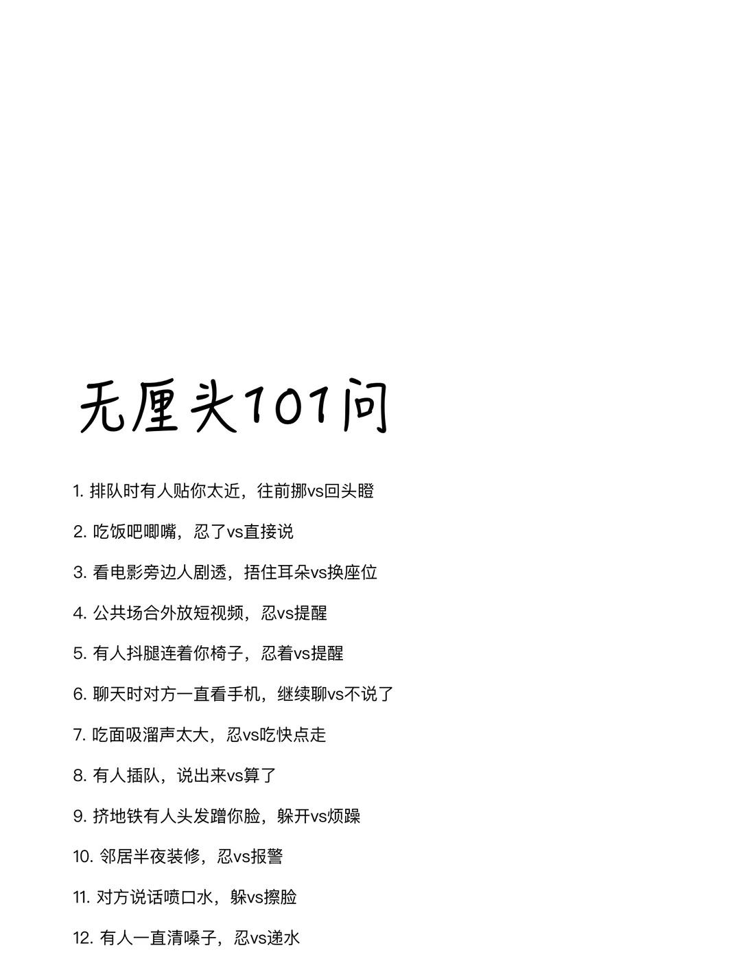 无厘头101问（尖叫疯狂版）
稀奇古怪的想法 每日一问 那些千奇百怪 补一切需要