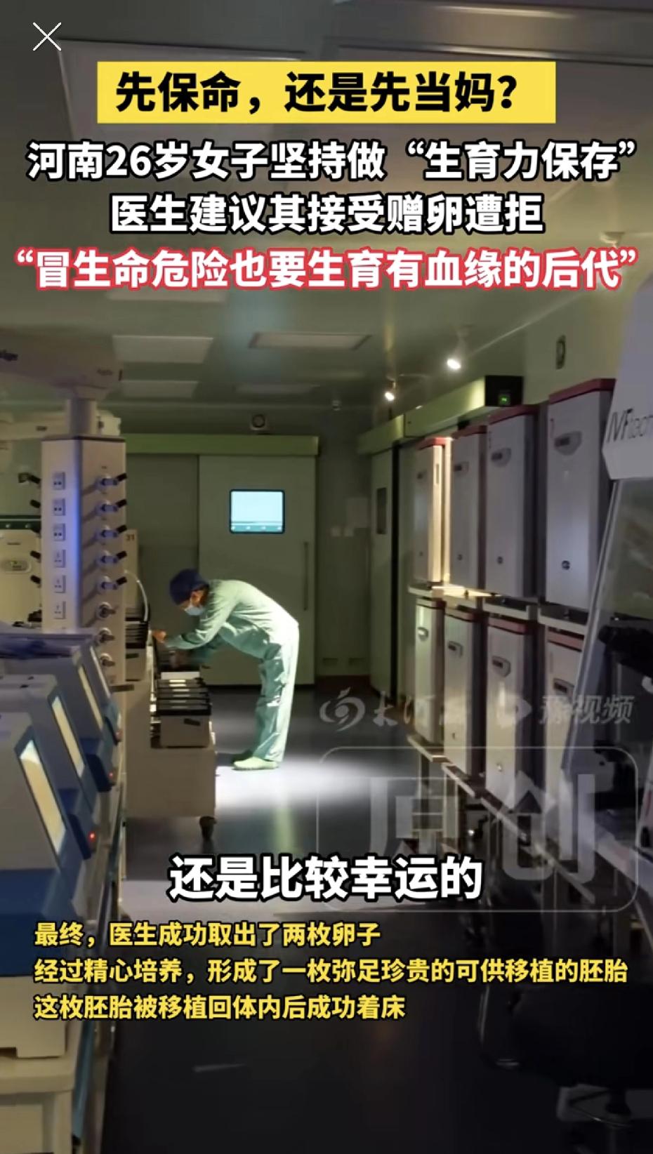 先当妈，还是先活命？河南一26岁女子冒生命危险也要生有血缘的后代，坚持做“生育力