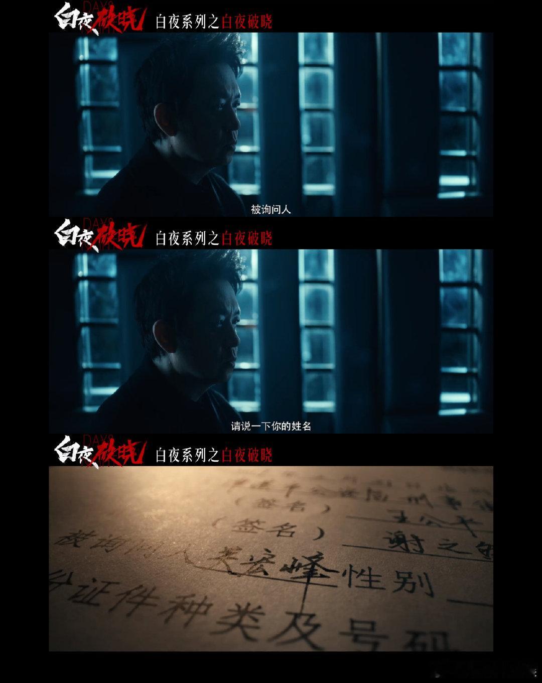 #白夜破晓首发预告# 白夜破晓首发预告，原班人马强势回归，剧情更加紧张刺激！准备