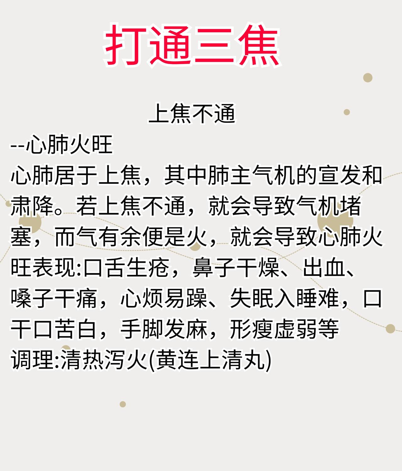 教你几招，快速打通三焦#中医##养生##科普#