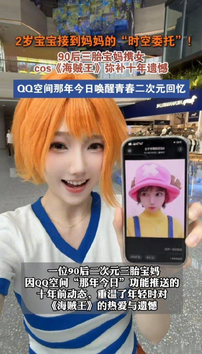 90后妈妈带2岁宝宝复刻那年今日  翻出十几年前 QQ 空间旧照，90 后宝妈牵