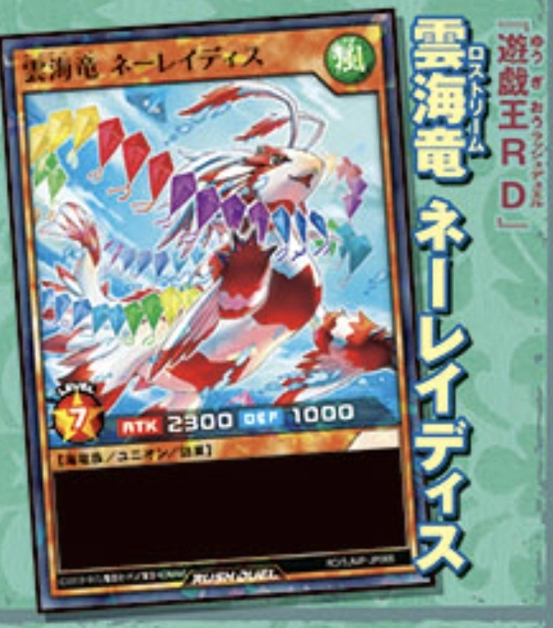 游戏王RUSH DUEL 下月最强JUMP书卡预告 同盟海龙10月4日发售 最强
