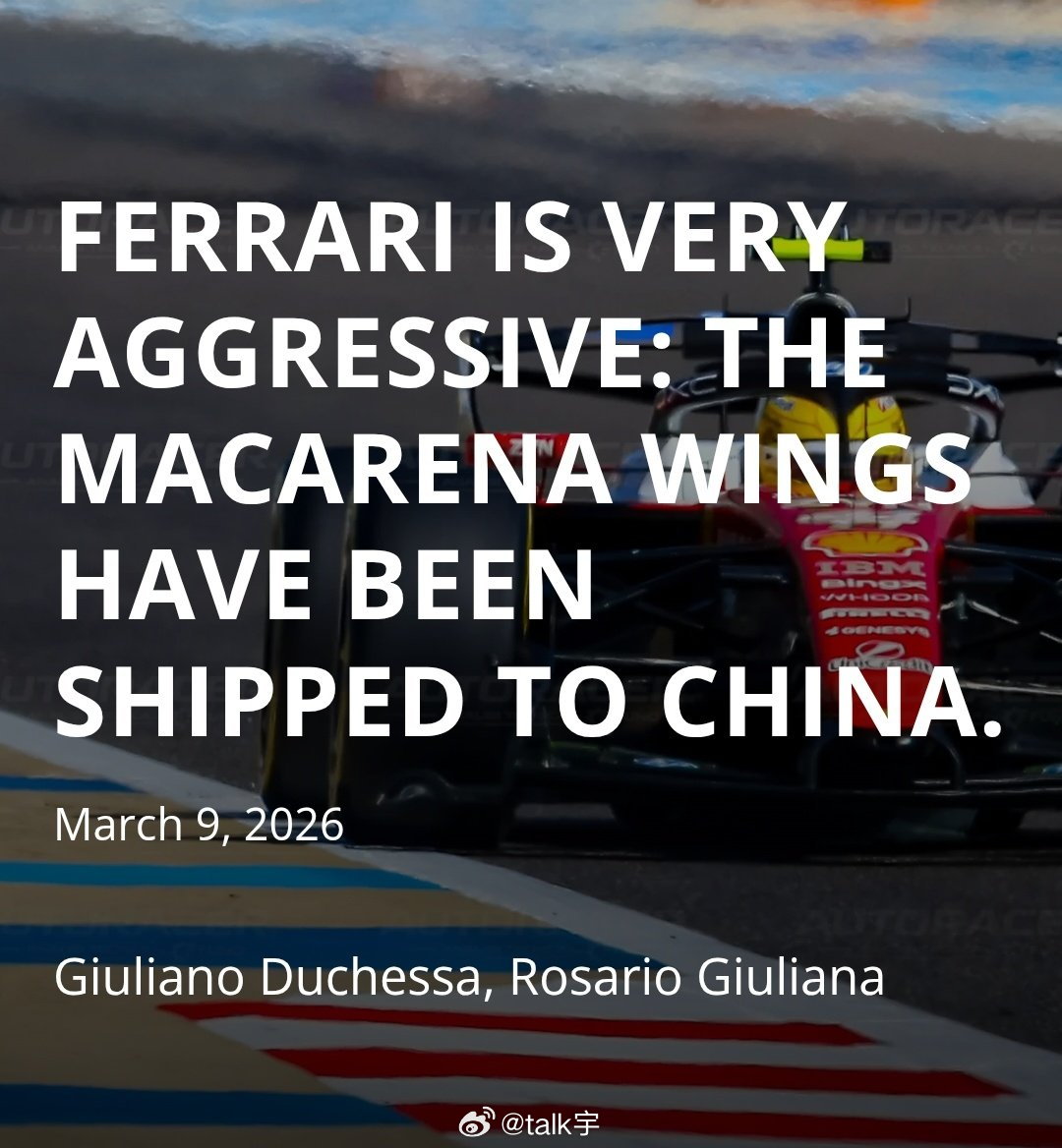 法拉利的赛车邪修来啦，可翻转后翼带来了上海。加上起步电量控制程序和小惯量涡轮，能