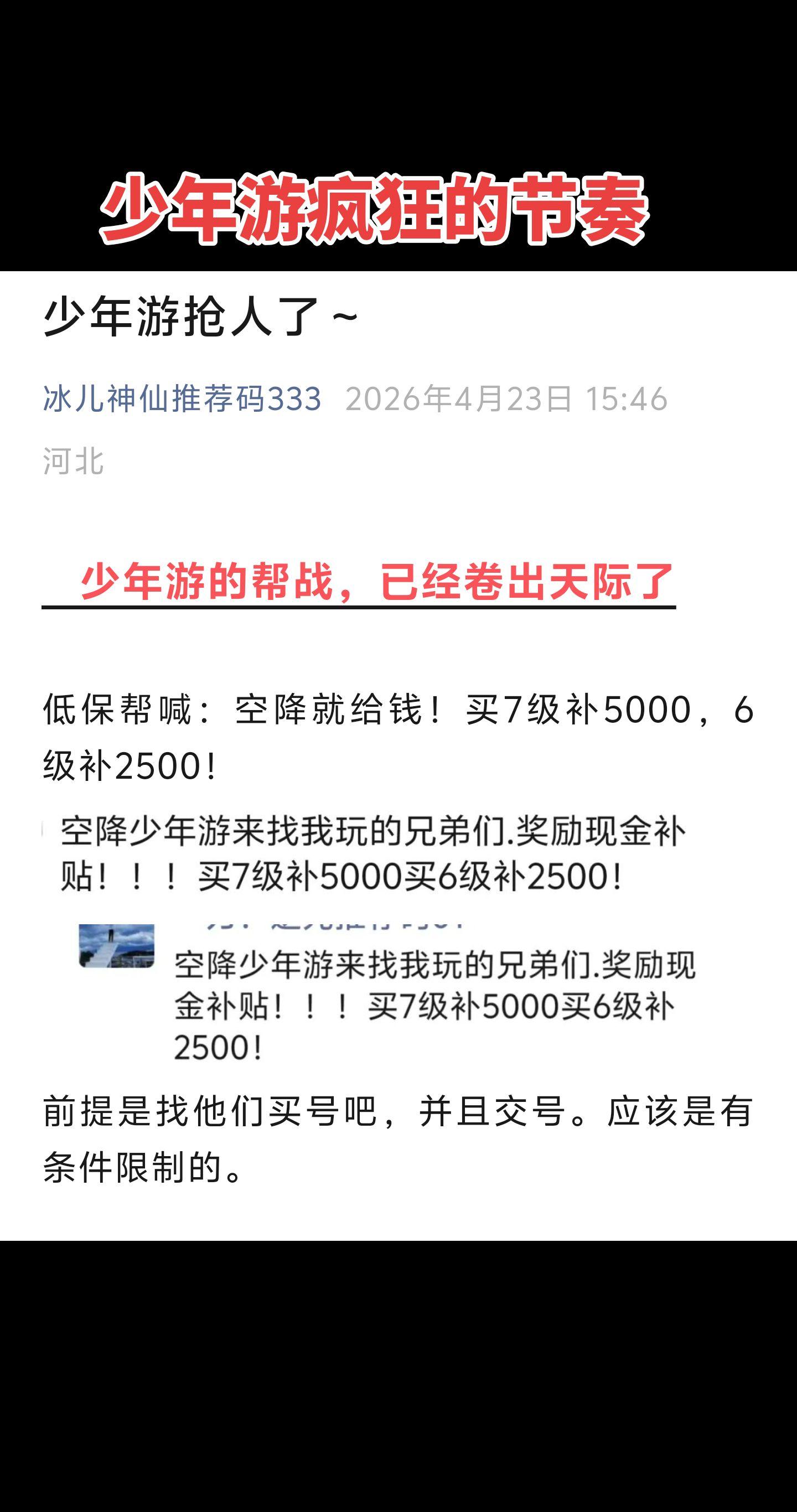 少年游抢人了～直接进帮给钱💰就问你动心不动心～