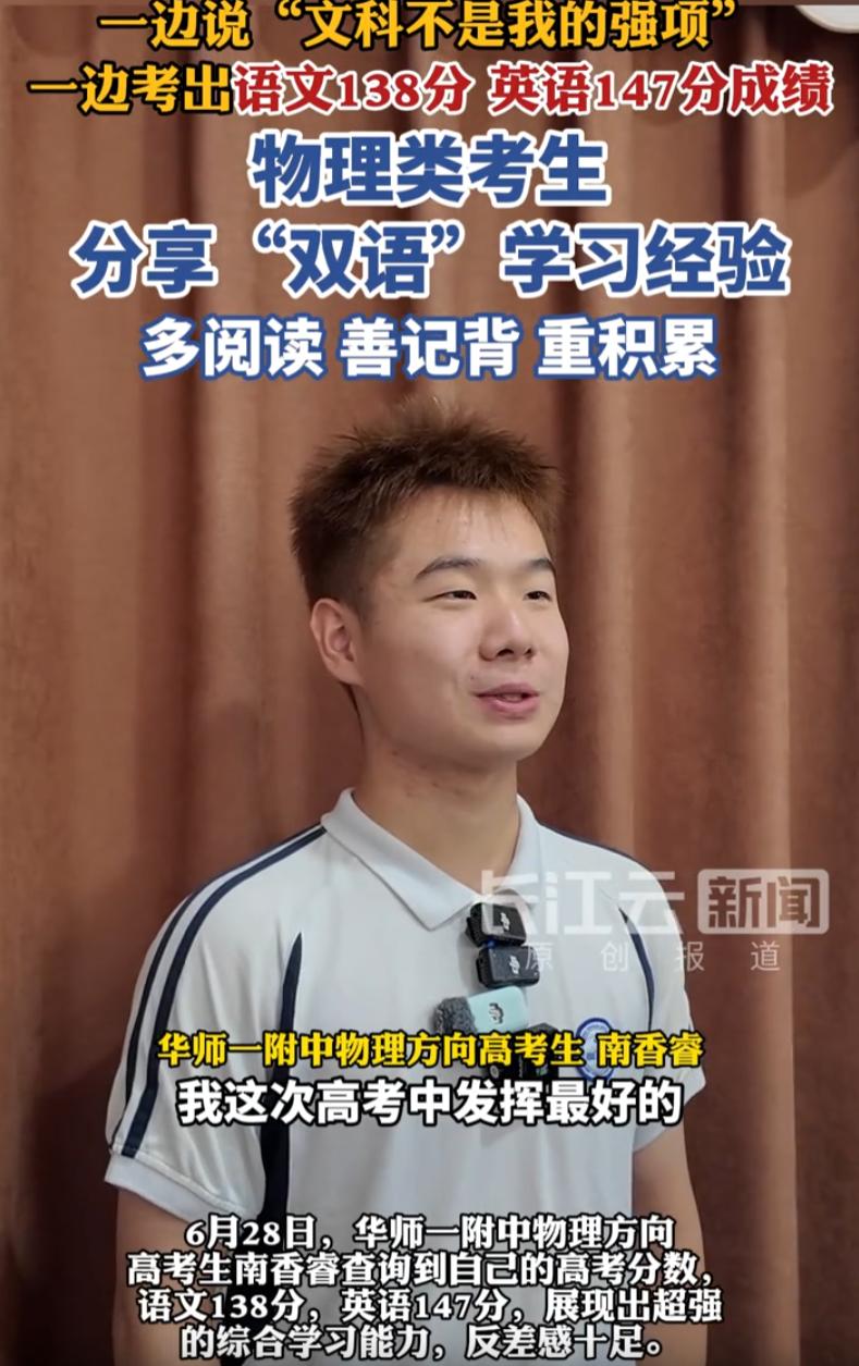 今年高考，华中师大一附中的物理方向考生南香睿交出了一份近乎完美的答卷，总分714
