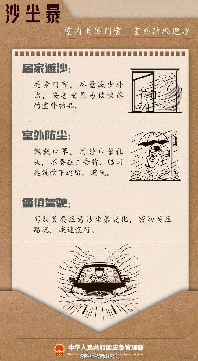 【9图逃生避险清单请收好】地震、暴雨、台风……灾害无情，但正确的逃生避险方法是我