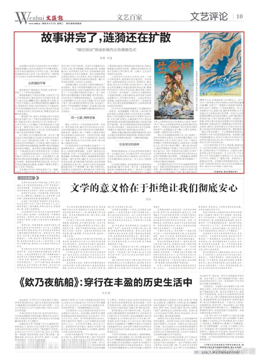 生命树迈出剧纪联动关键一步电视剧《生命树》后续宣传推广，进一步放大青海生态保护、
