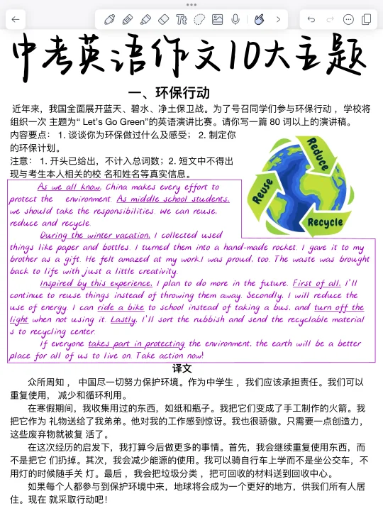 中考英语作文10大主题预测！老师都传疯了！