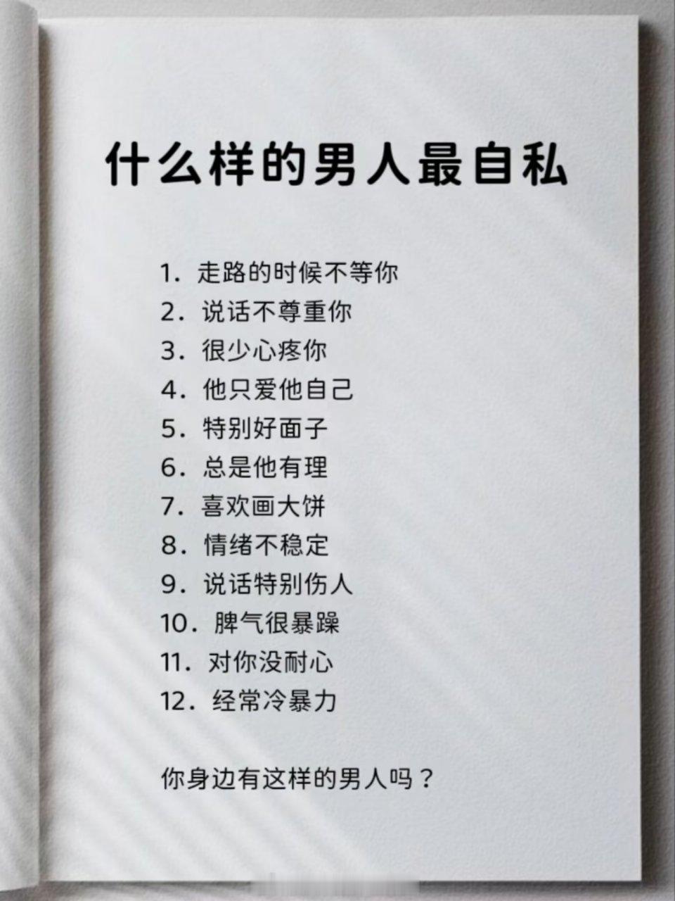 什么样的男人最自私 