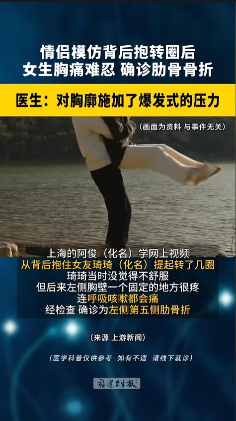 “以为是爱结果成了伤害！”上海，一对儿情侣模仿视频，从背后抱起转圈，女孩当时没觉