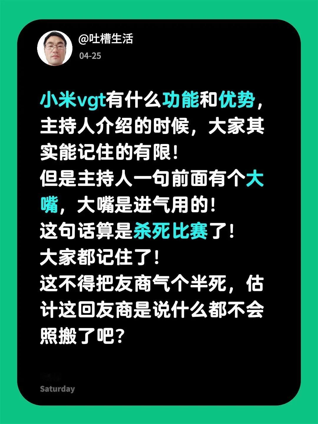 小米vgt有什么功能和优势，主持人介绍的时候，大家其实能记住的有限！但是主持人一