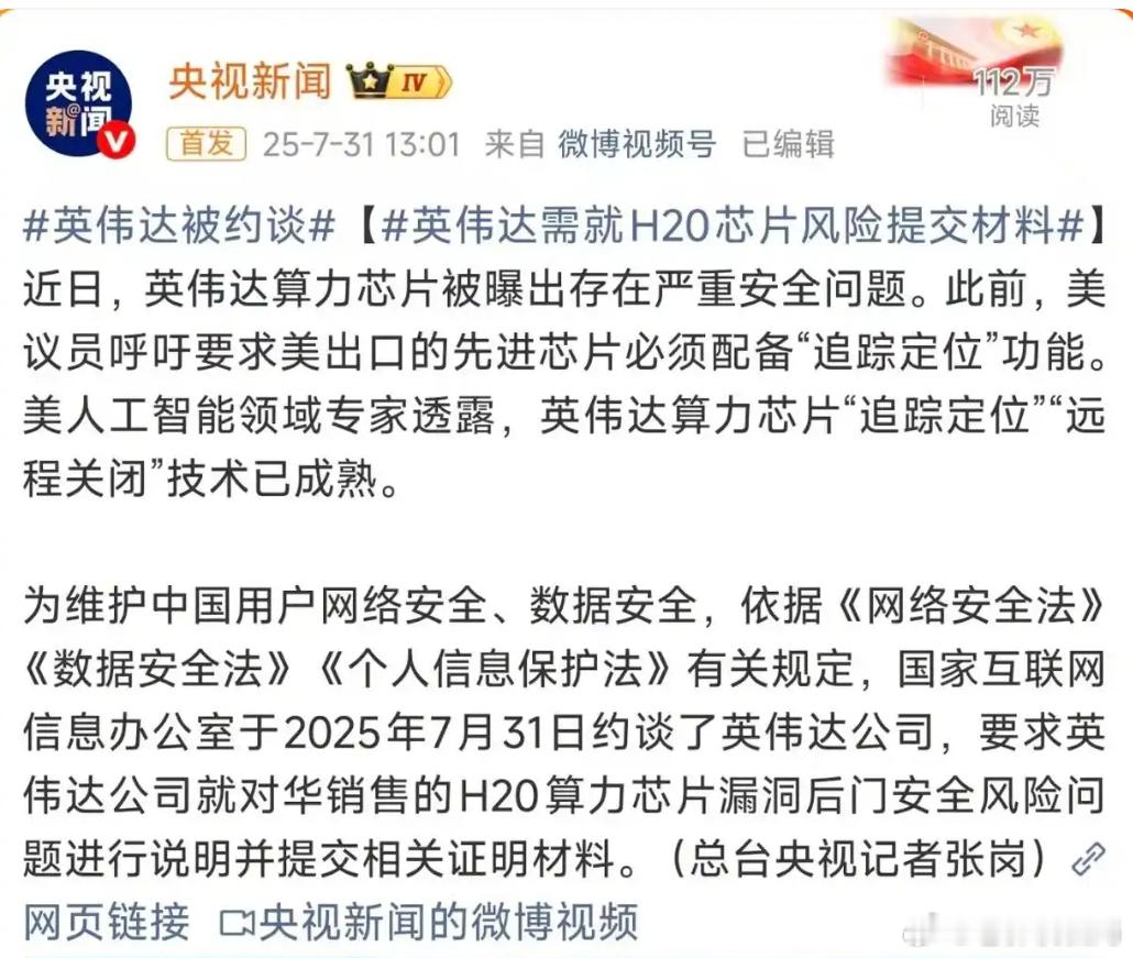 网信办约谈英伟达这事到底是不是小题大做，跟咱们普通老百姓到底有什么关系？可能很多
