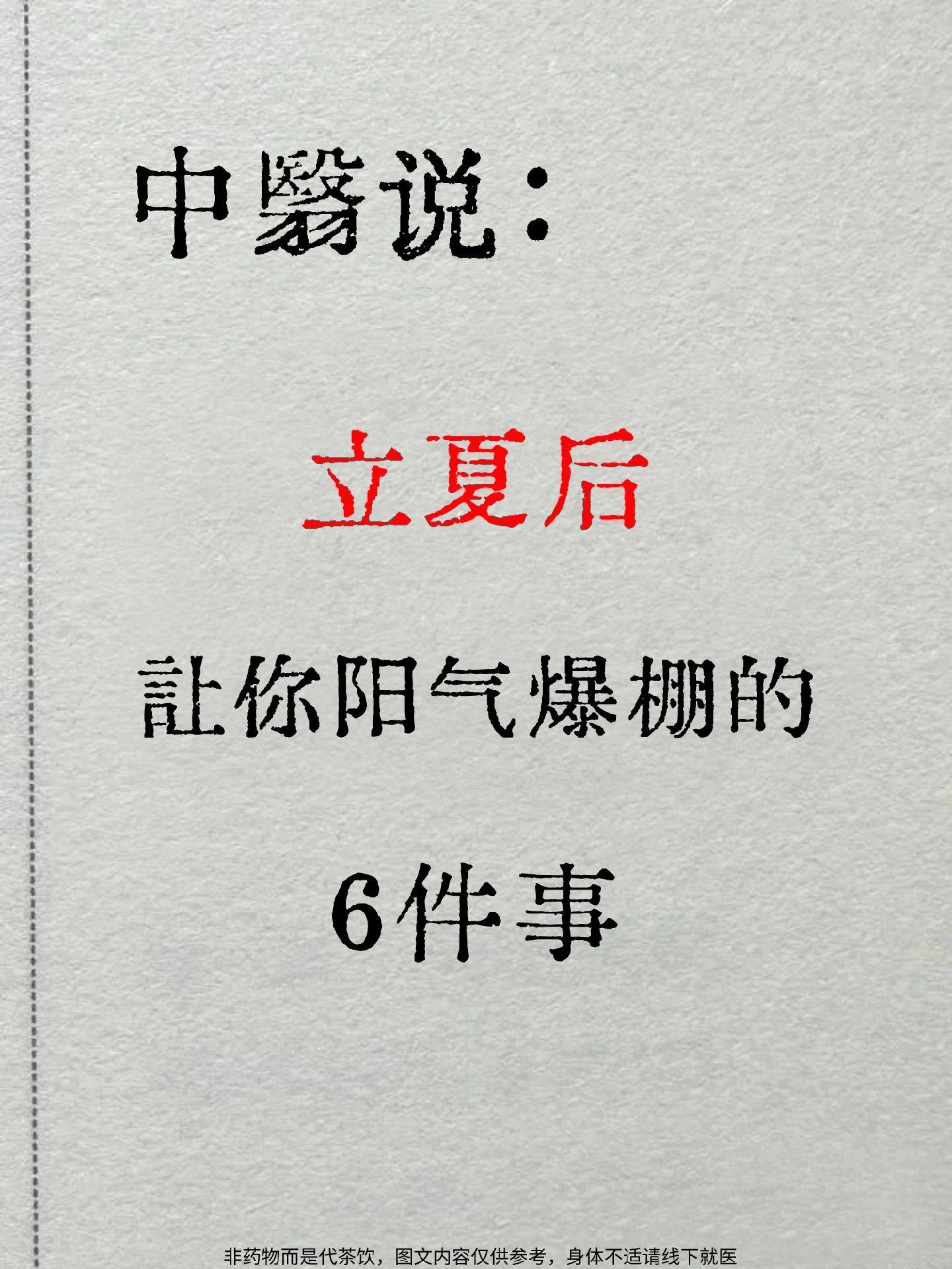 立夏 立夏养生 阳气足百病除 祛湿 养生