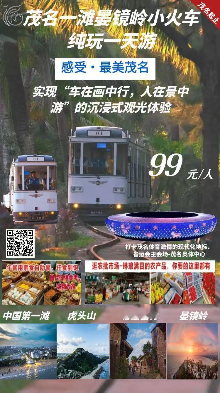 茂名的这个小火车独具特色，听闻它将沿海几个镇的旅游景点悉数串联起来，不知道是否是