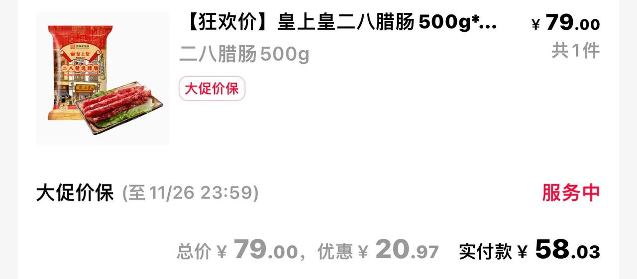 一个苏式腊肠，
一个广式腊肠，
在网上各买一袋回来尝尝。

说实话，我一直对腊肠