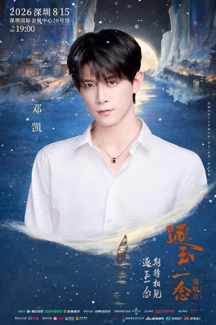 不齐而俞要同台了逐玉要开演唱会了雪凯合体逐玉演唱会 逐玉要开演唱会了，雪凯合体逐