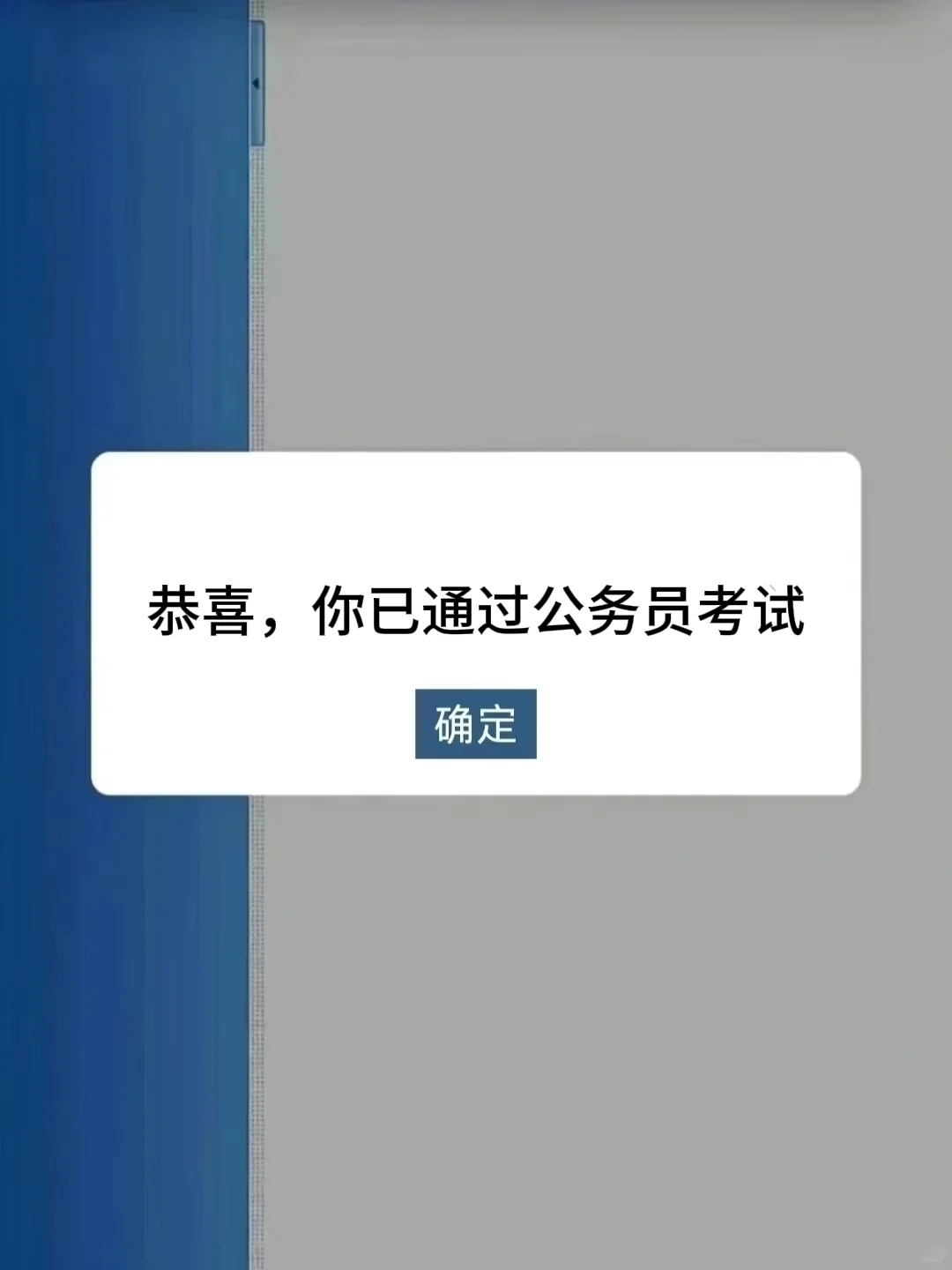 姐天生是公务员！