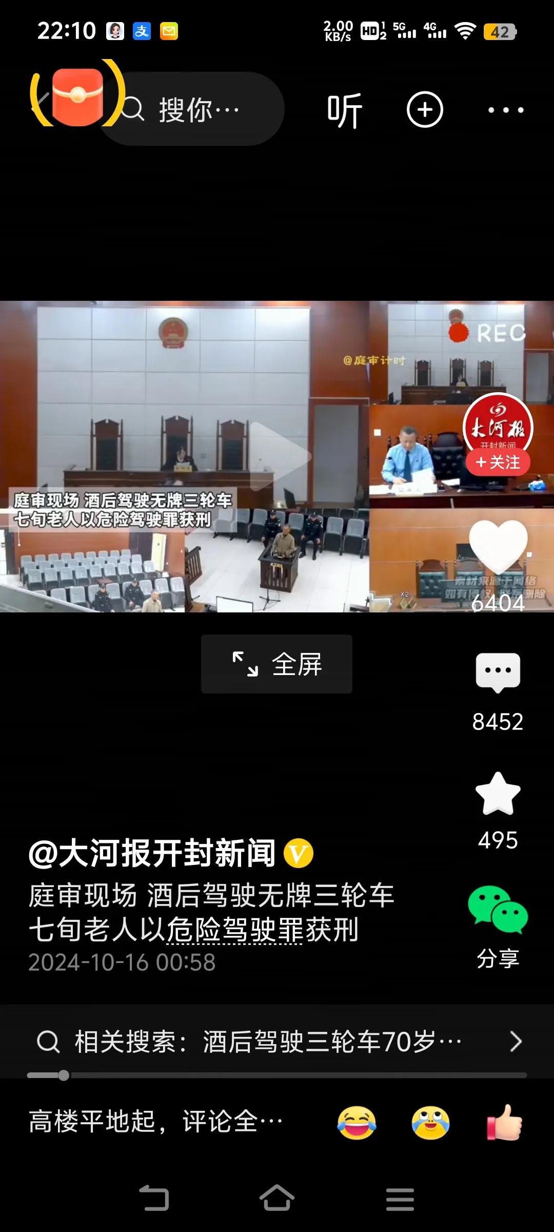 70多岁老头儿酒后驾驶一无牌电动三轮车。
庭审进行了现场直播，最后以危险驾驶获刑
