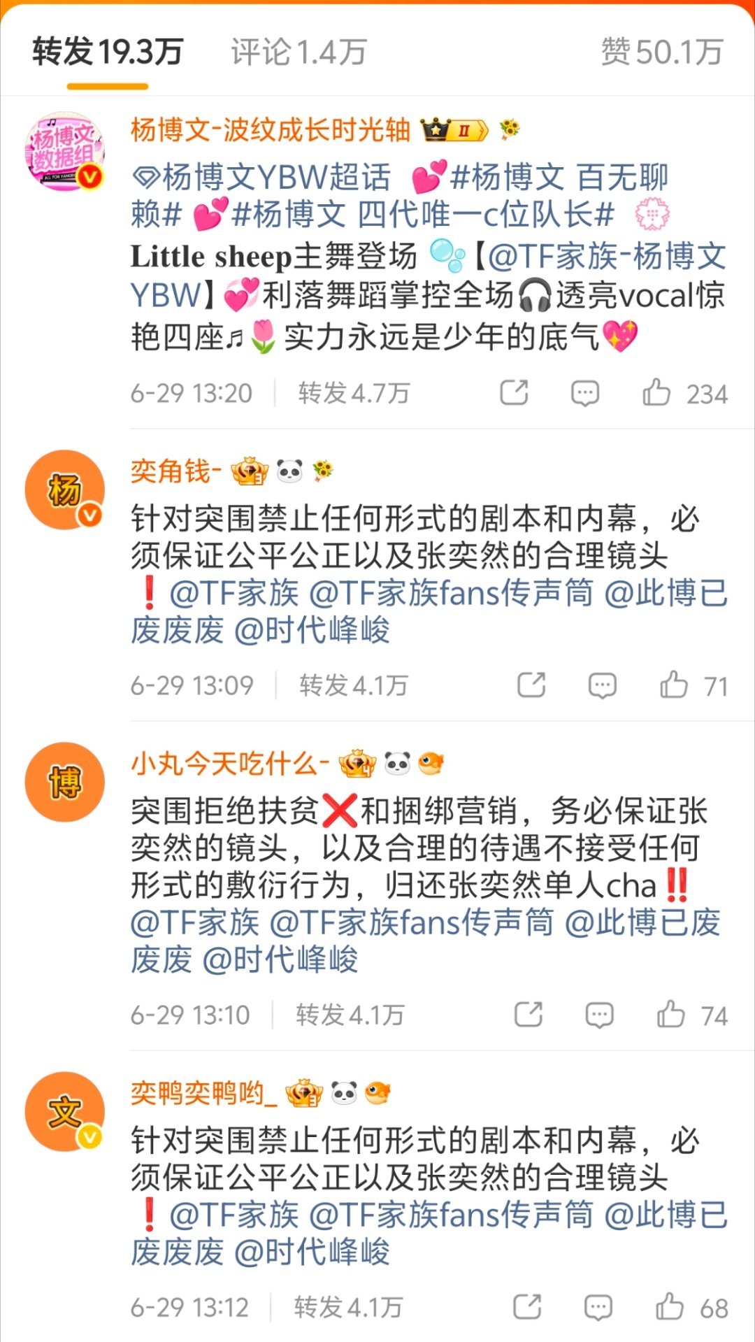 张奕然粉丝最好笑的地方就是，yxh🈳不过🧱不过，就跑到官博转发区耀武扬威了不