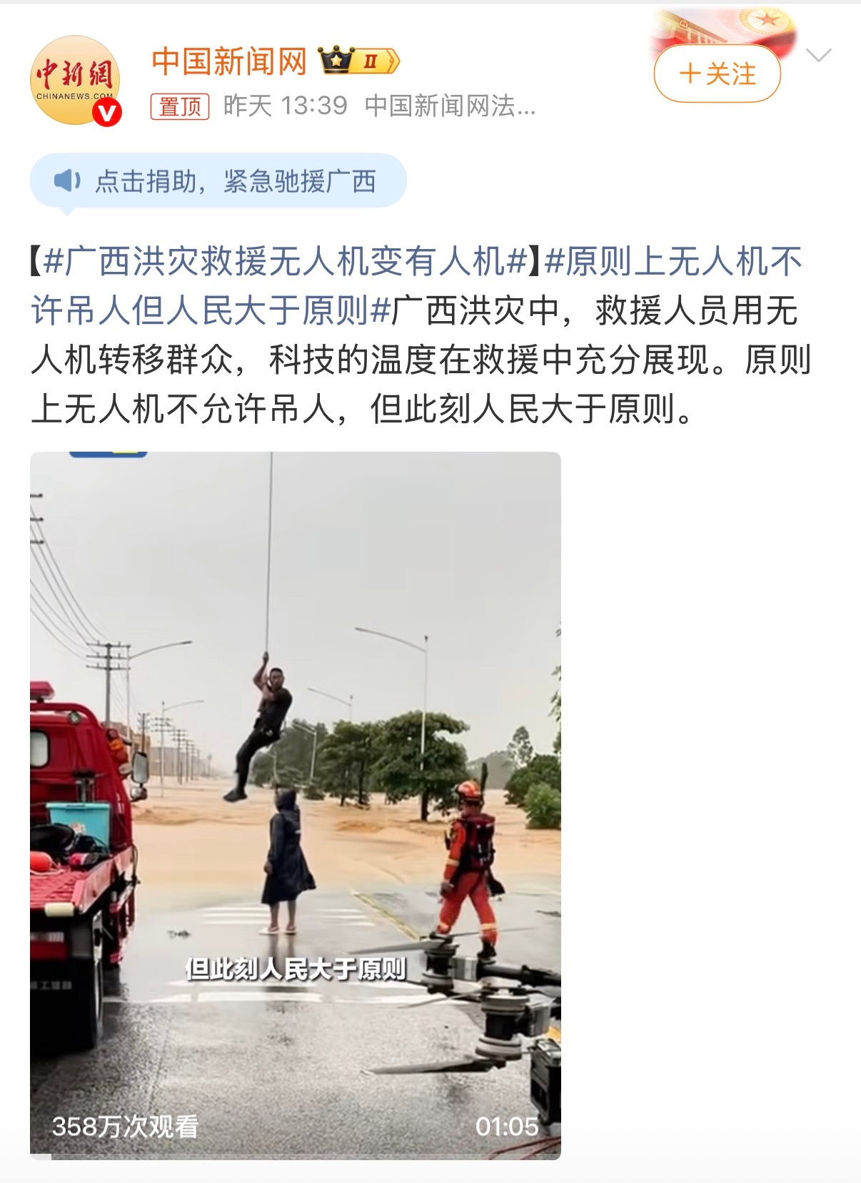 原则上无人机不许吊人但人民大于原则没有错，人民生命安全大于一切！大疆好样的，这次